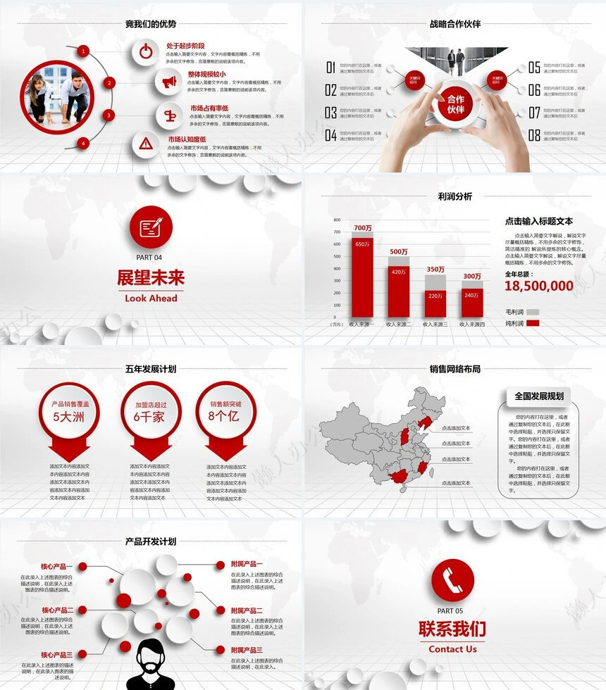 大气红色企业简介完整框架商务企业宣传PPT