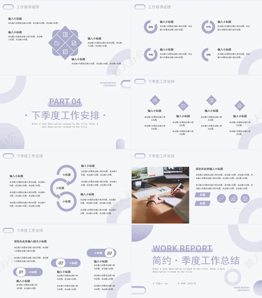 极简工作总结PPT(16)