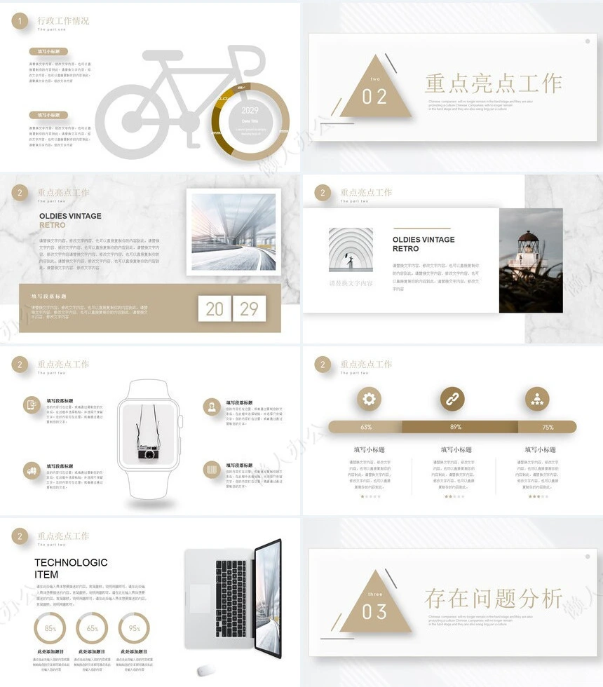 极简工作总结PPT(18)