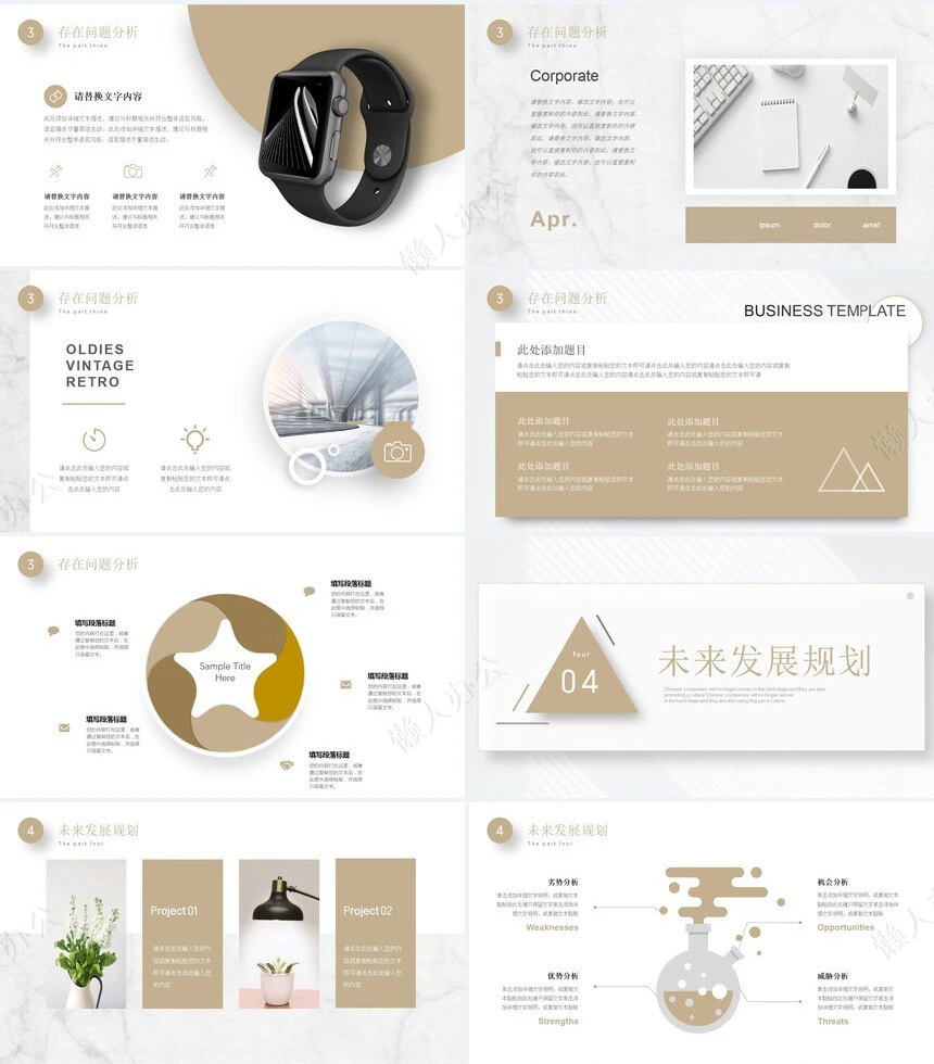 极简工作总结PPT(18)