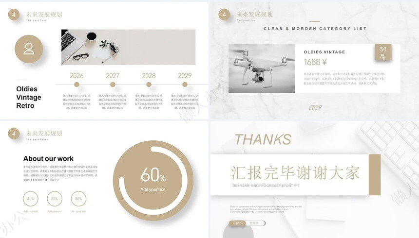 极简工作总结PPT(18)