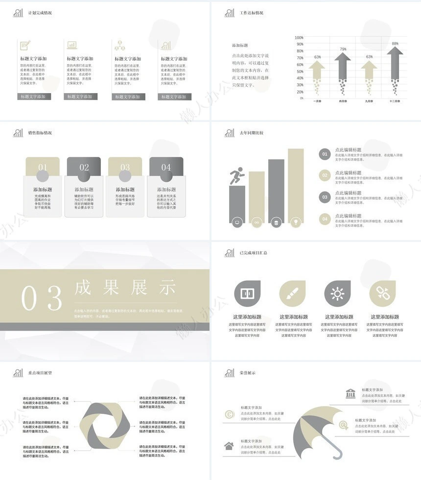 极简工作总结PPT(19)