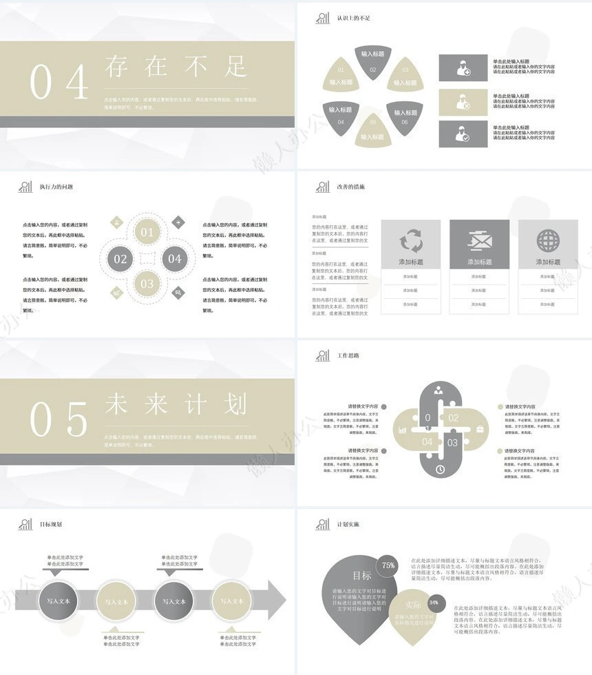 极简工作总结PPT(19)