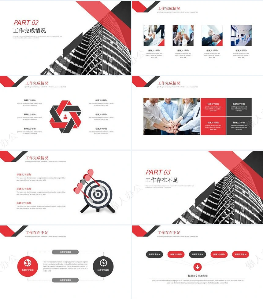 极简工作总结PPT(20)