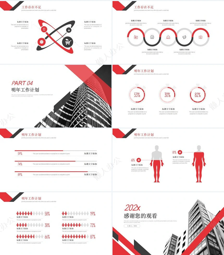 极简工作总结PPT(20)