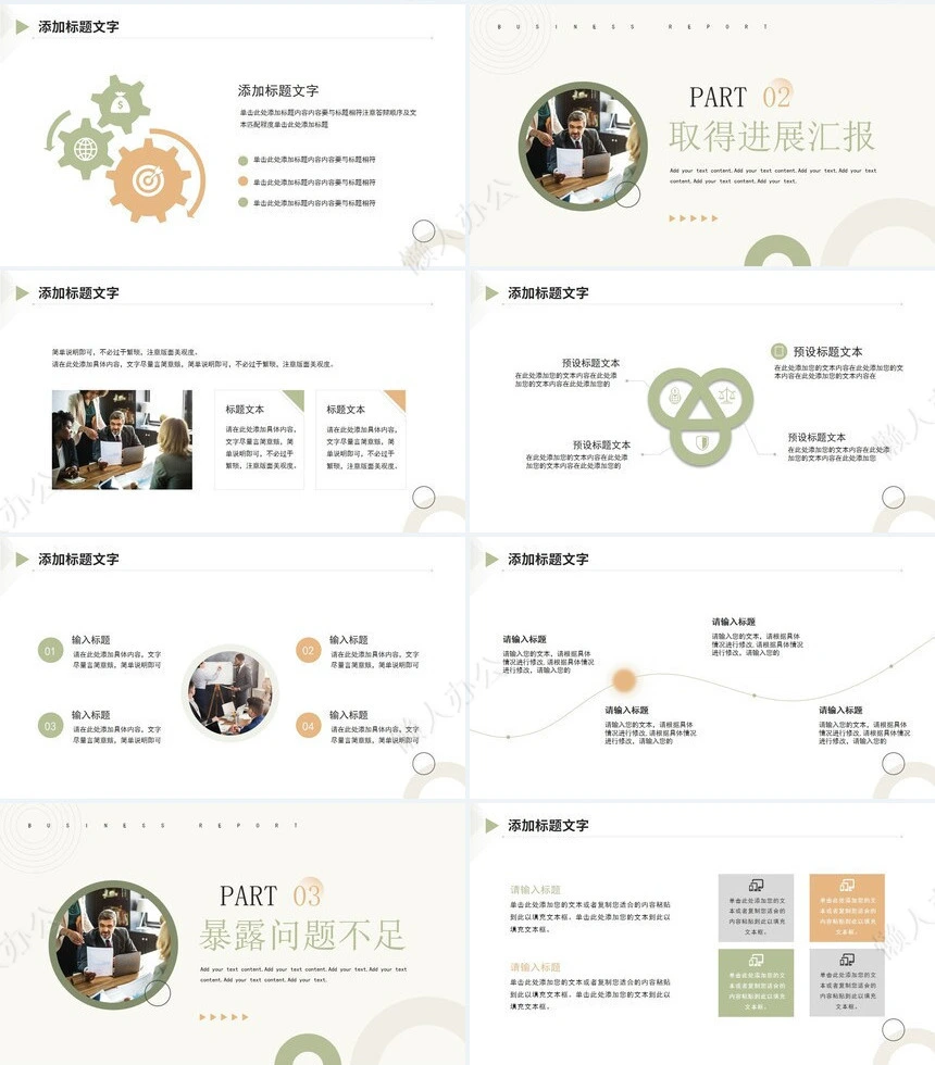 极简工作总结PPT(22)