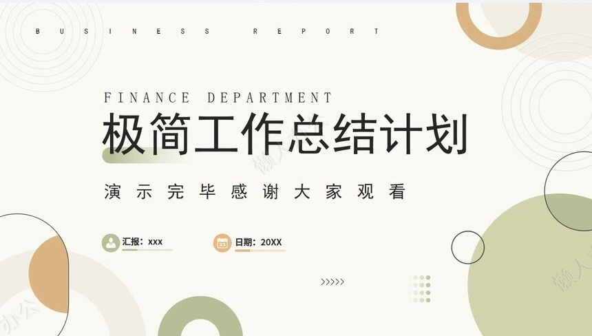 极简工作总结PPT(22)