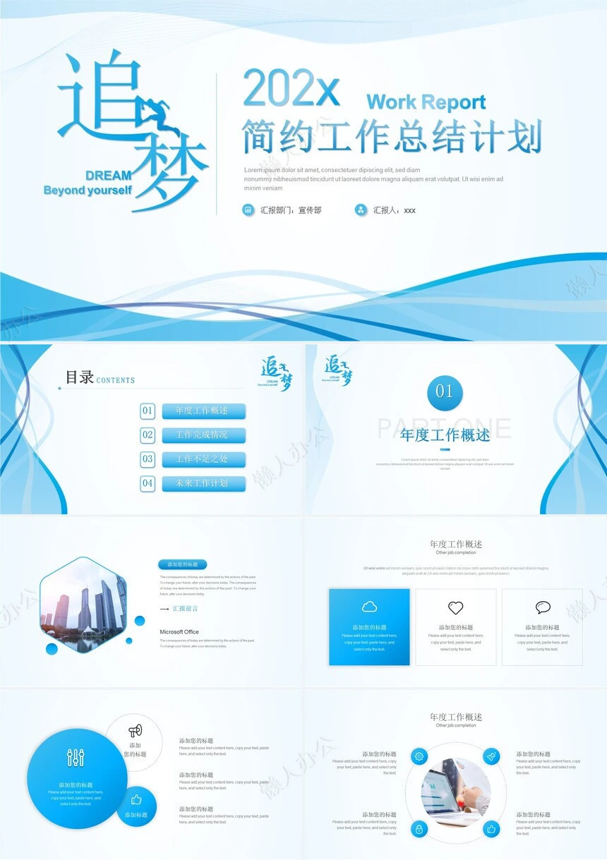 极简工作总结PPT(23)