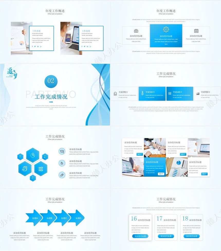极简工作总结PPT(23)