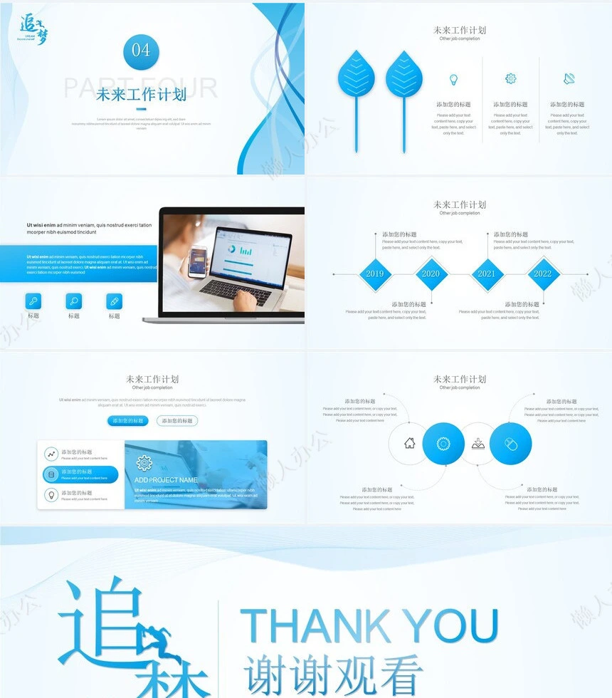 极简工作总结PPT(23)