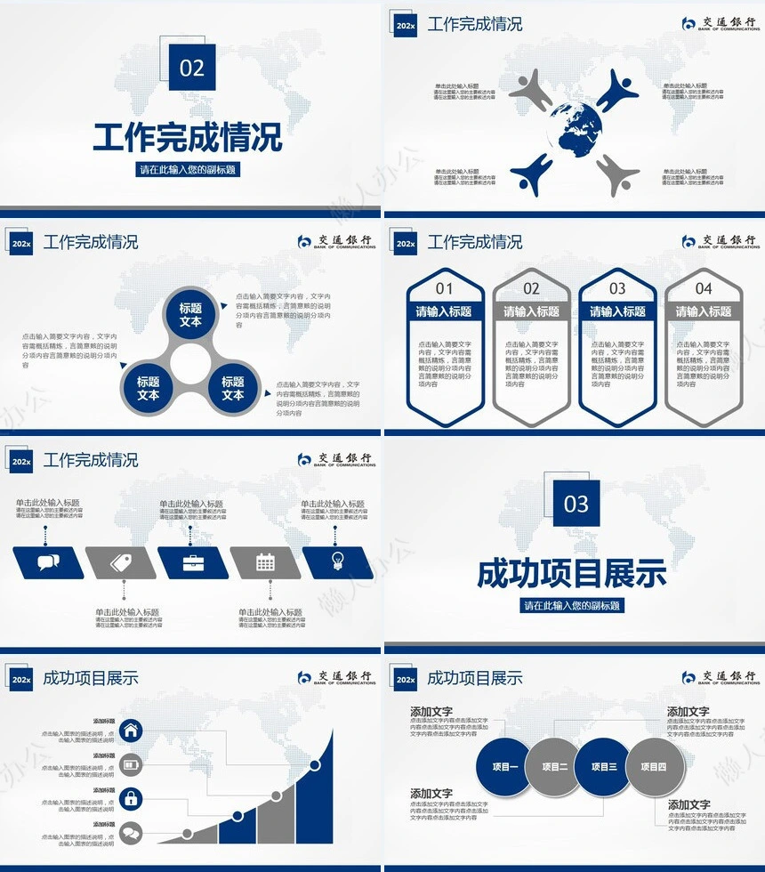 极简工作总结PPT(24)