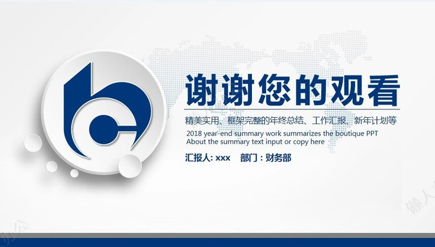 极简工作总结PPT(24)