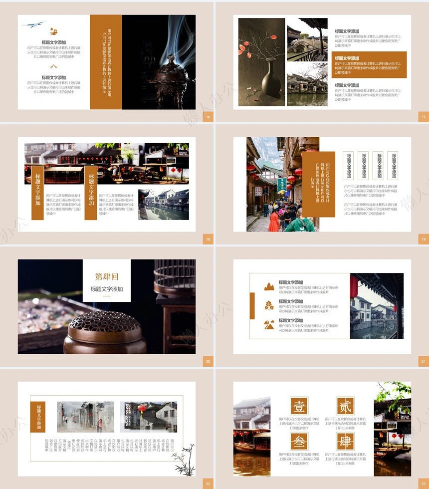 中国风企业简介项目介绍宣传PPT