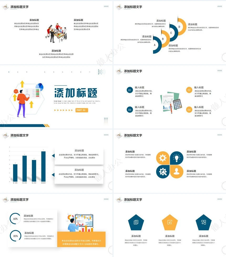 极简工作总结PPT(25)
