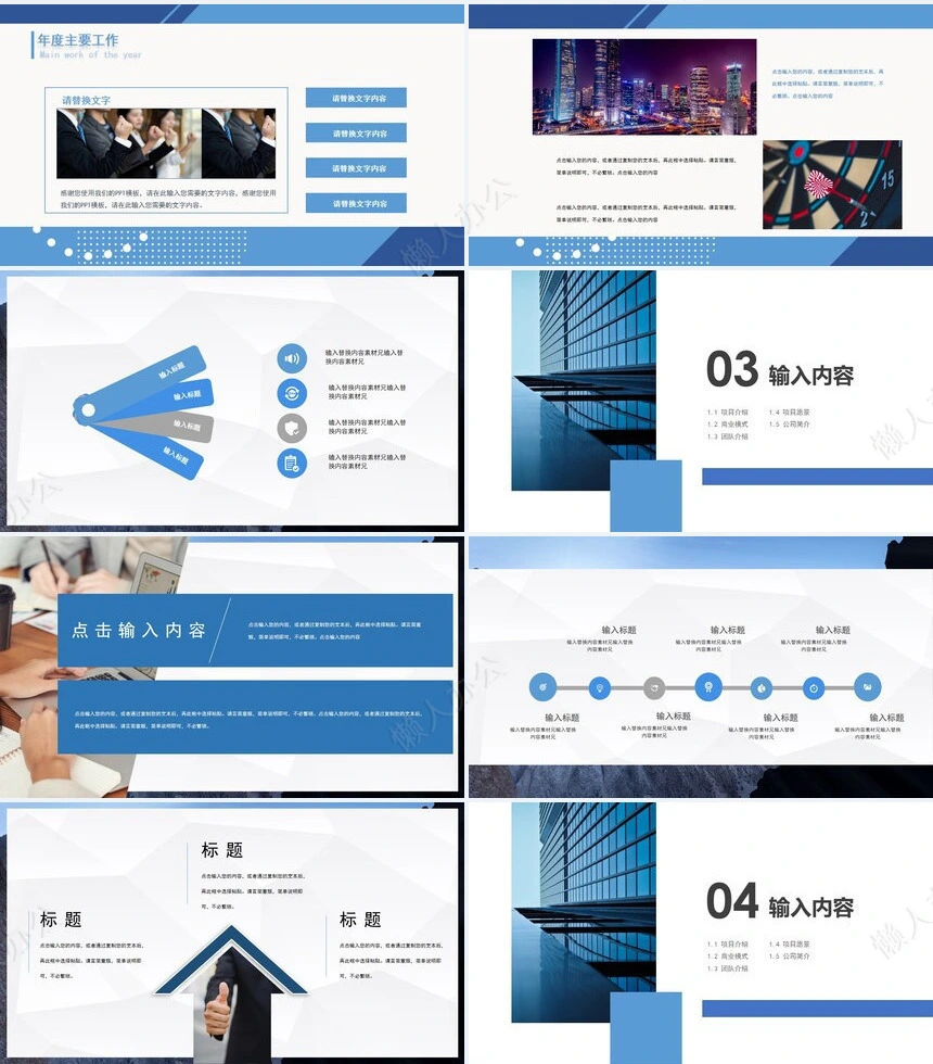 极简工作总结PPT(26)