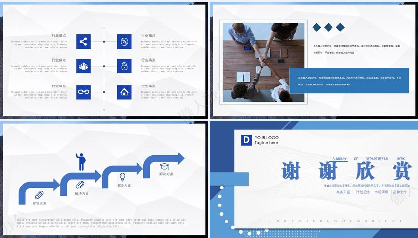 极简工作总结PPT(26)
