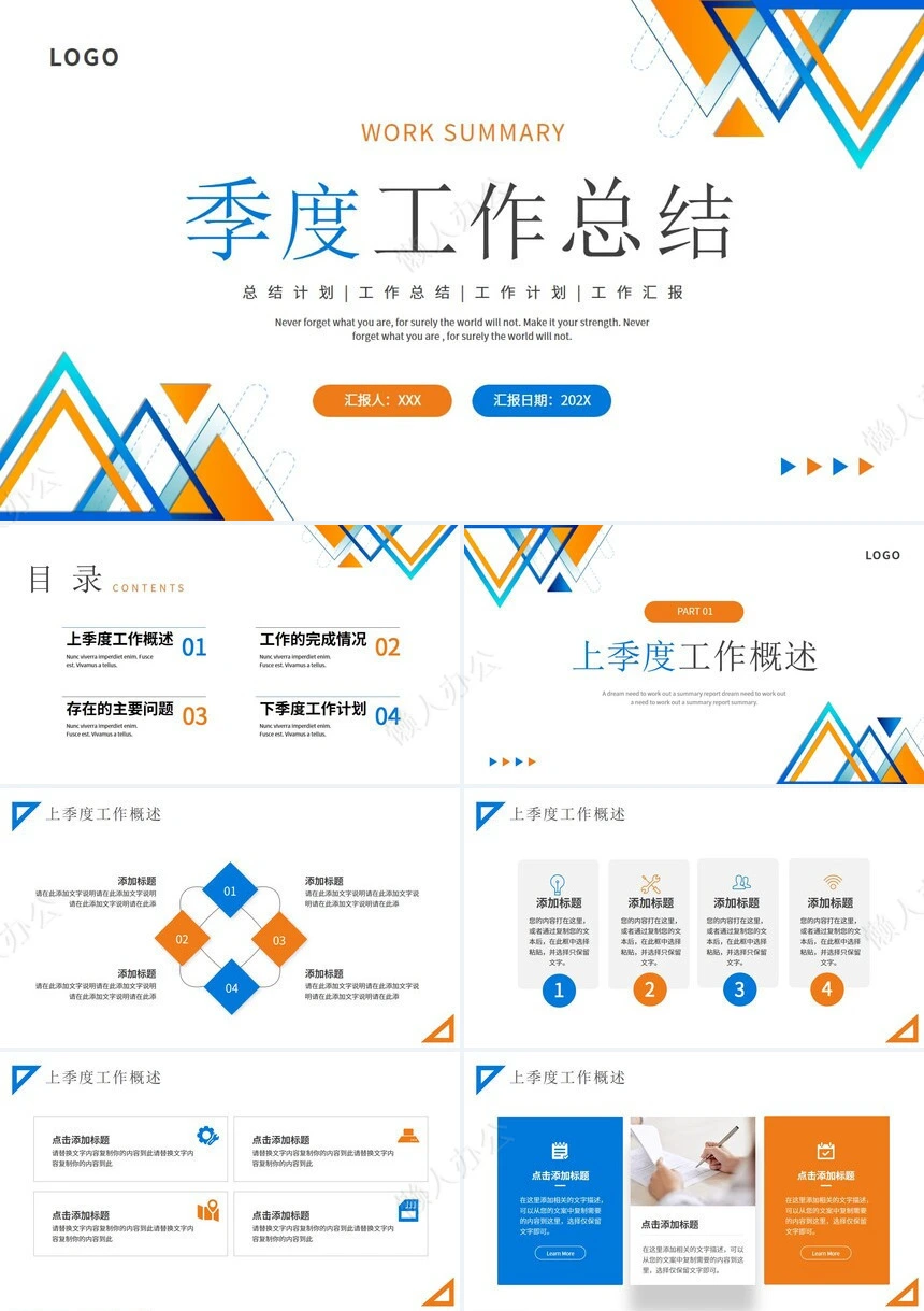 极简工作总结PPT(27)