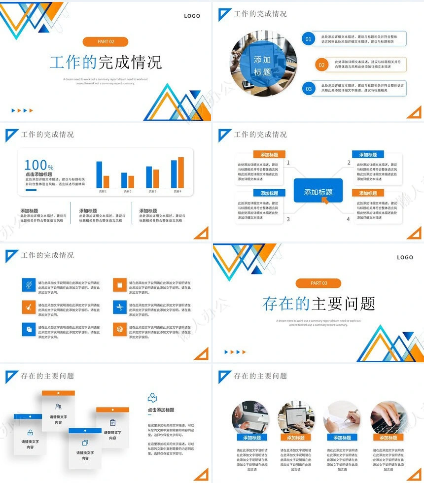 极简工作总结PPT(27)