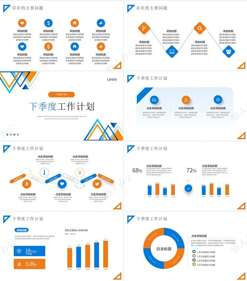 极简工作总结PPT(27)