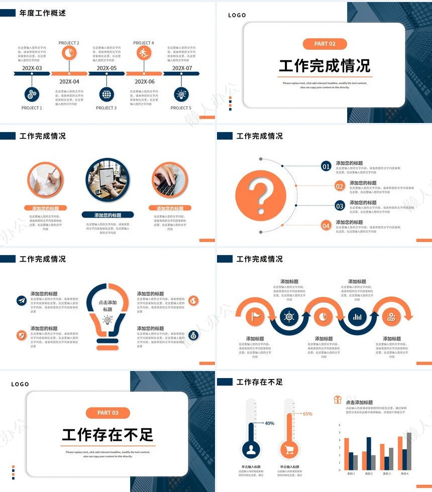 极简工作总结PPT(28)