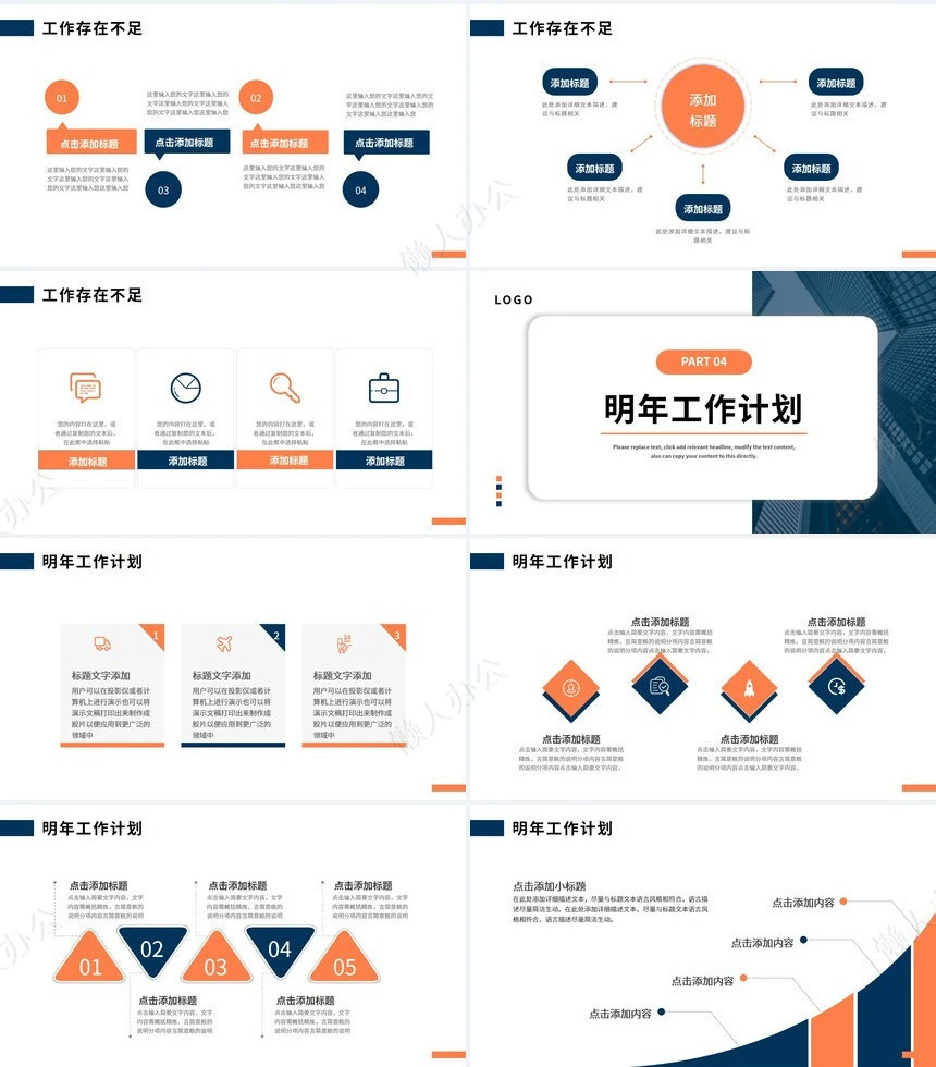 极简工作总结PPT(28)
