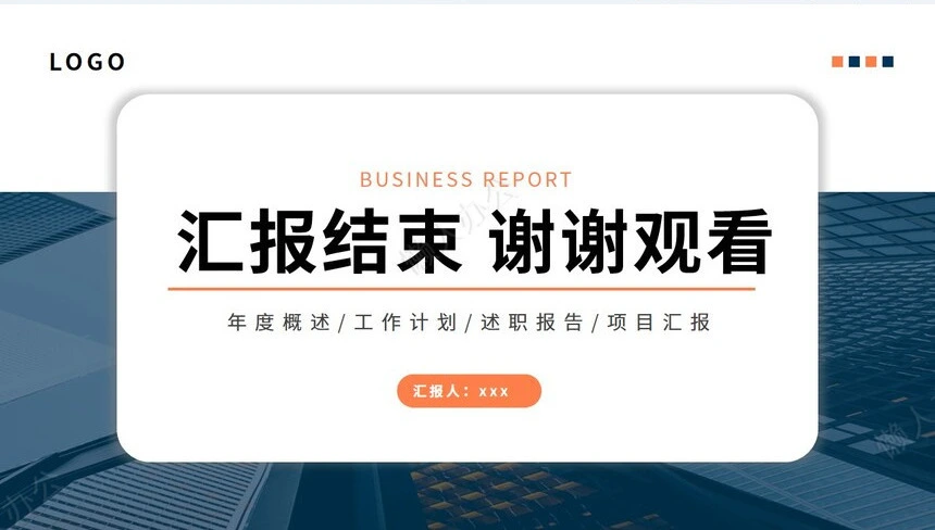 极简工作总结PPT(28)