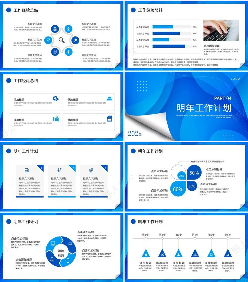 极简工作总结PPT(29)