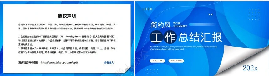 极简工作总结PPT(29)