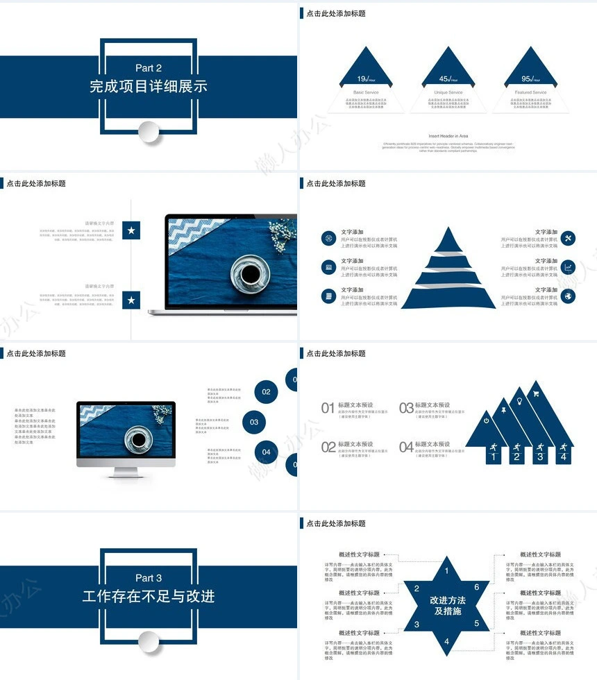 极简工作总结PPT(30)