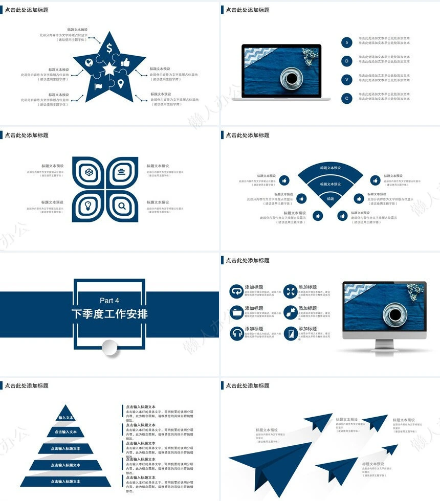 极简工作总结PPT(30)