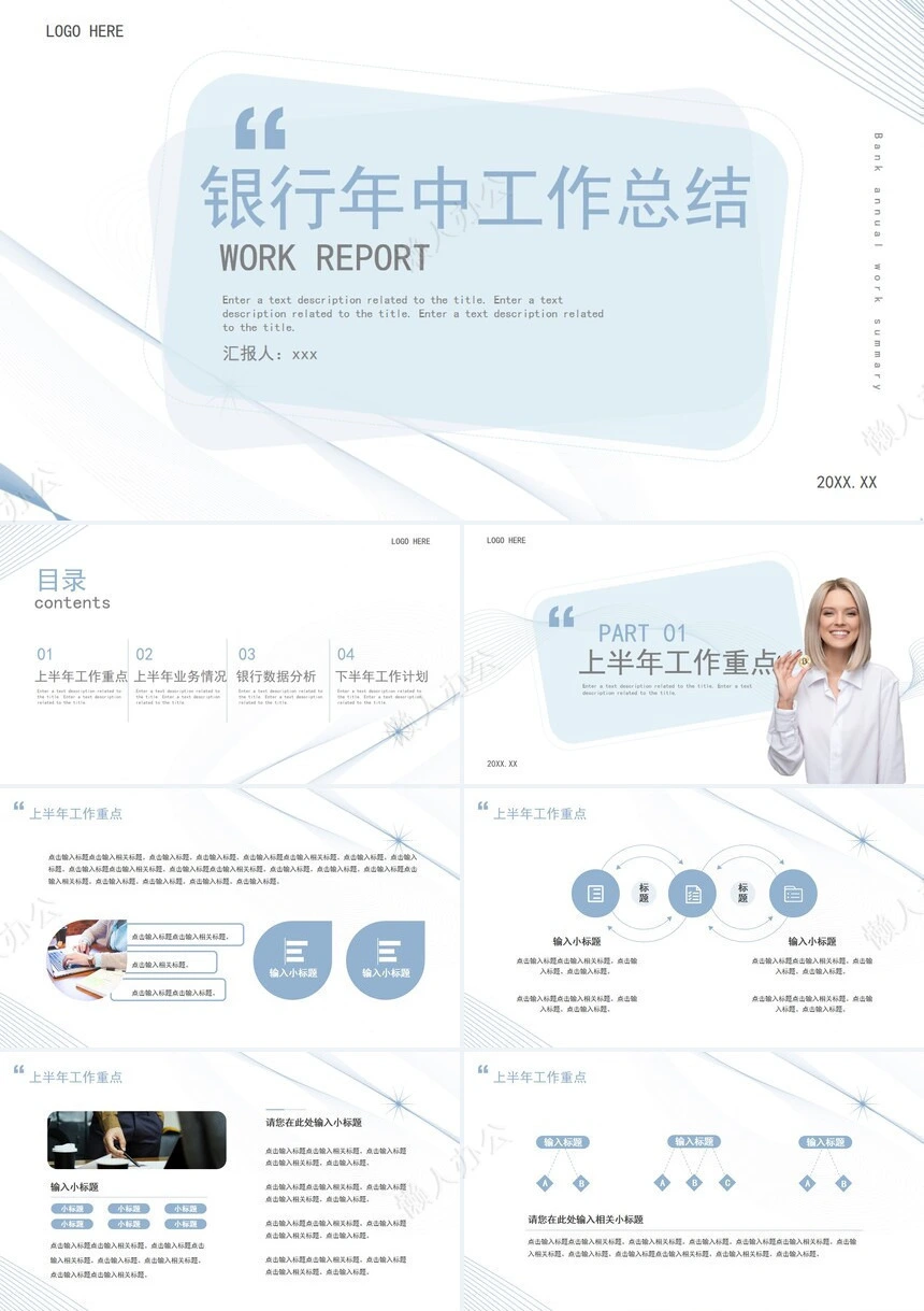 极简工作总结PPT(31)