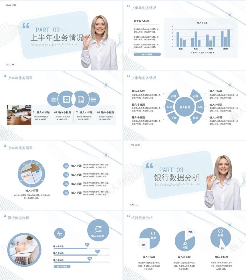 极简工作总结PPT(31)