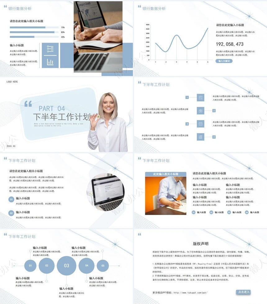 极简工作总结PPT(31)