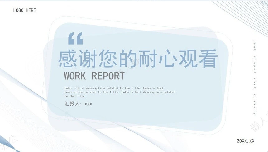 极简工作总结PPT(31)