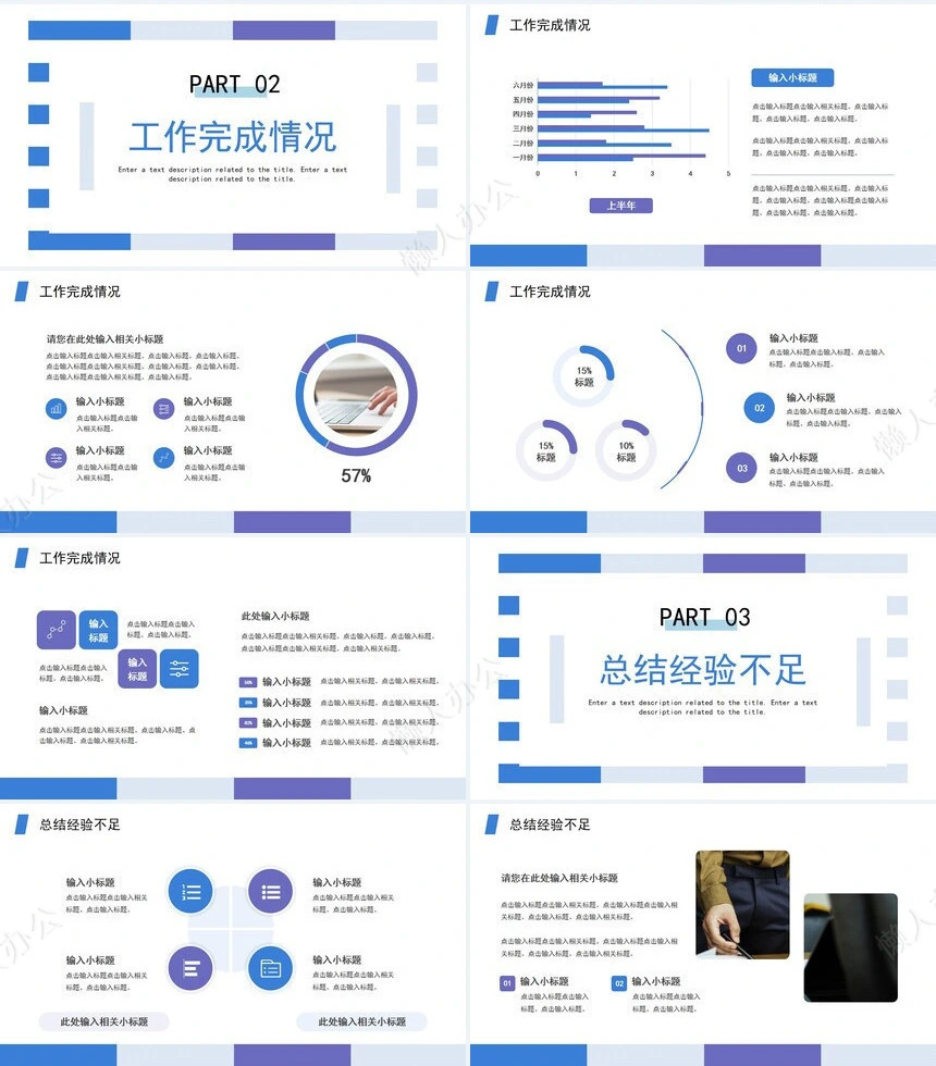 极简工作总结PPT(32)