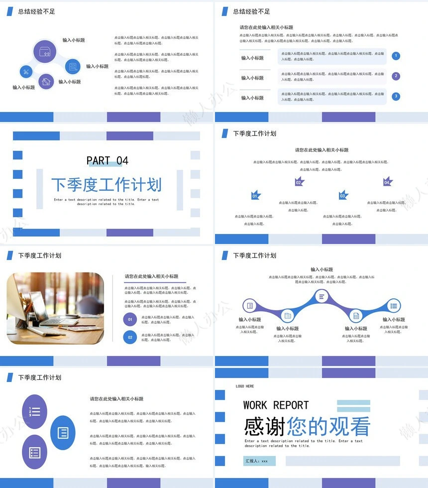 极简工作总结PPT(32)