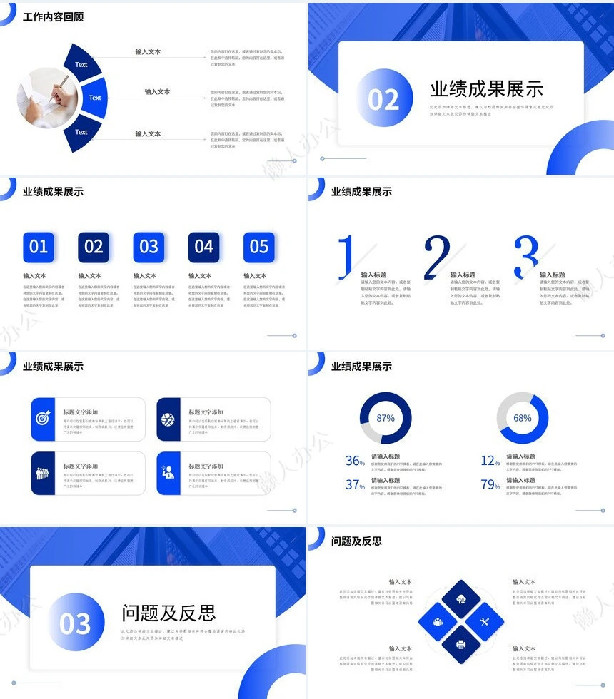 极简工作总结PPT(33)