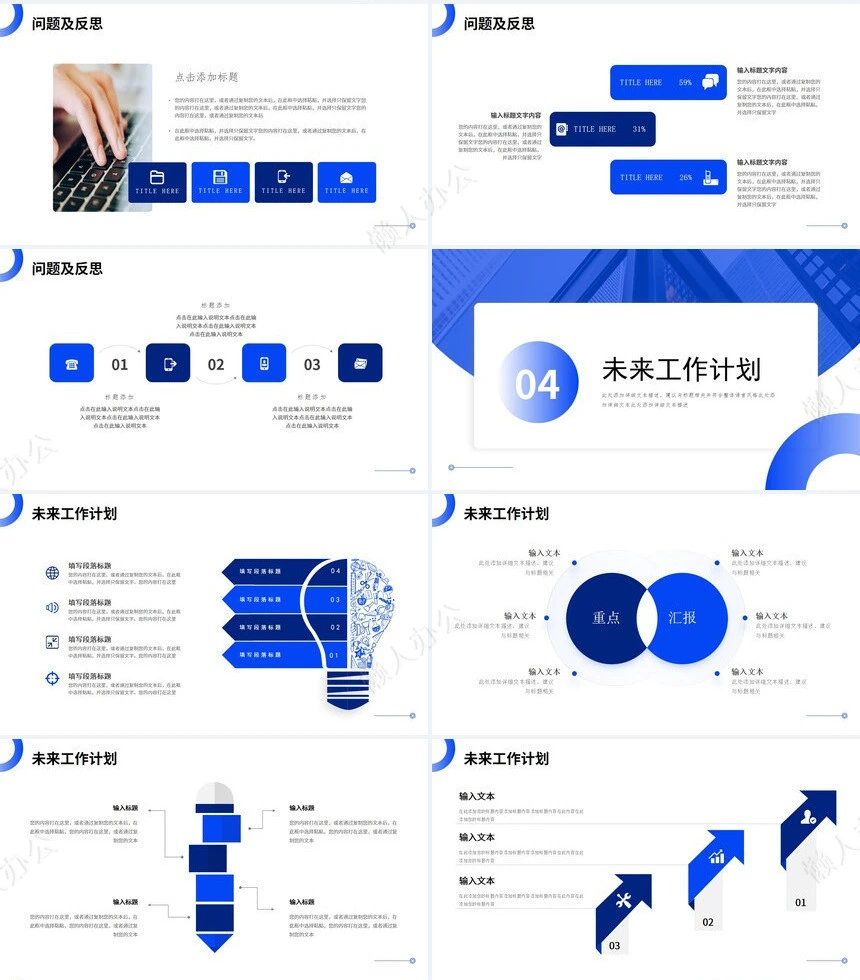 极简工作总结PPT(33)