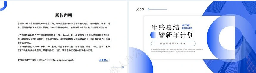 极简工作总结PPT(33)