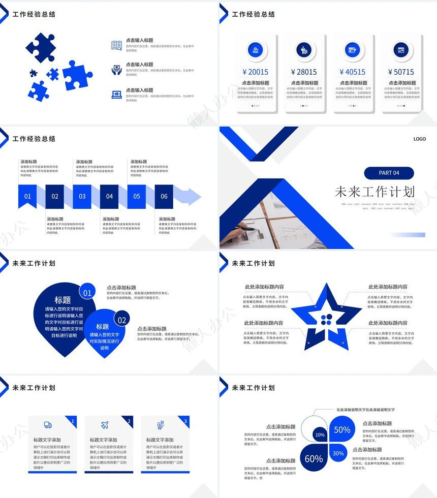 极简工作总结PPT(35)