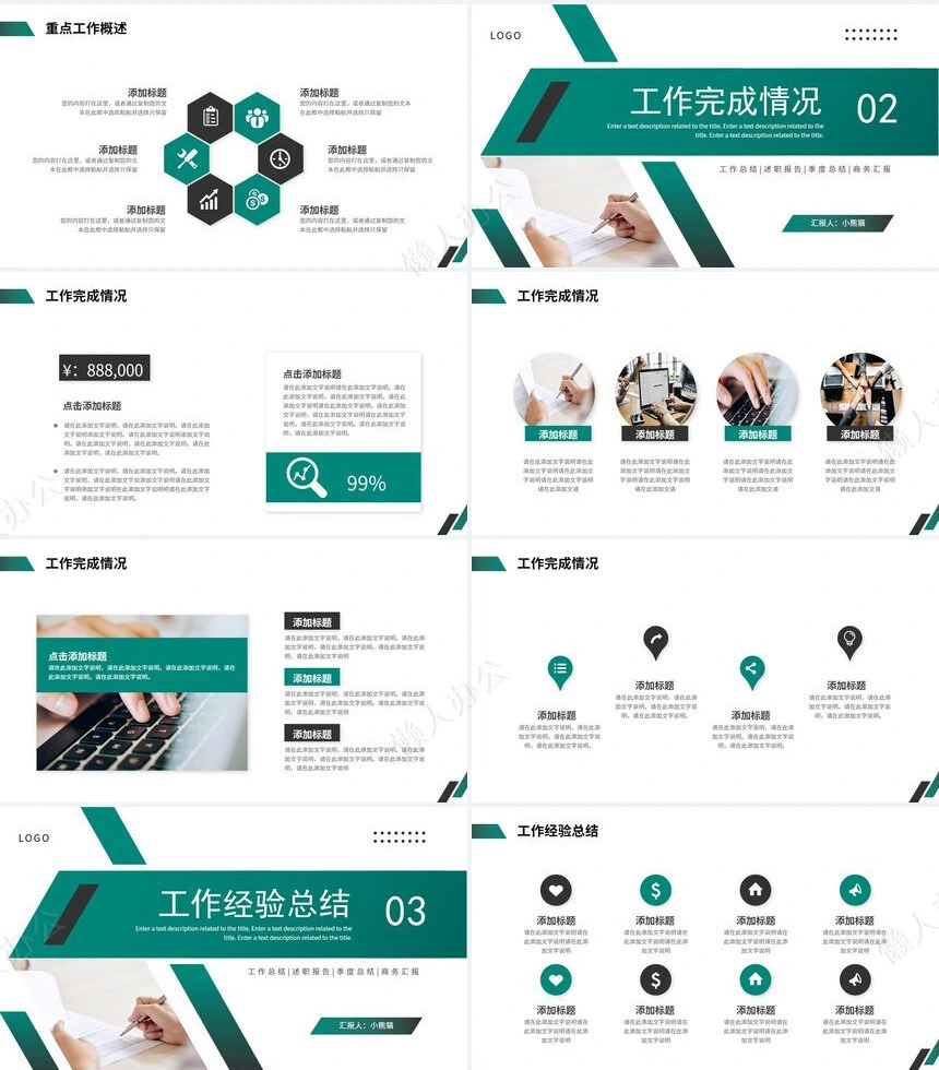 极简工作总结PPT(36)