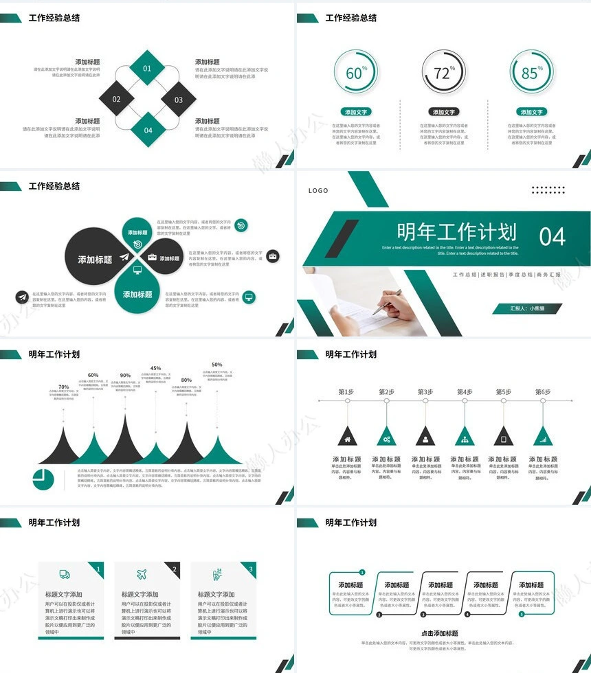 极简工作总结PPT(36)