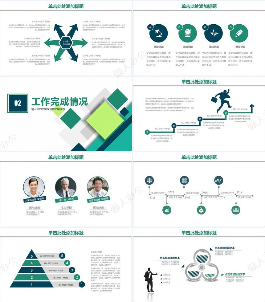 极简工作总结PPT(37)