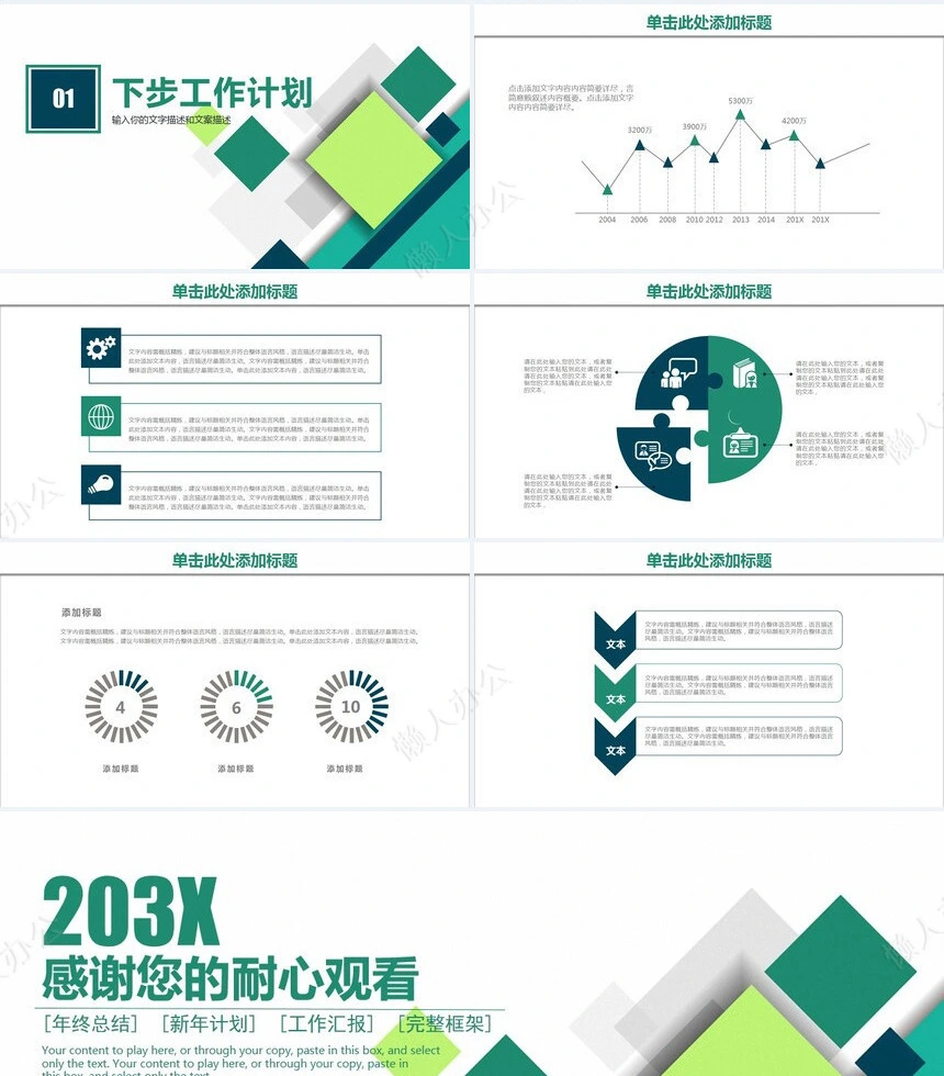 极简工作总结PPT(37)