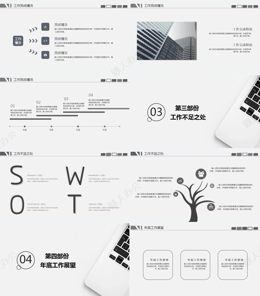 极简工作总结PPT(38)