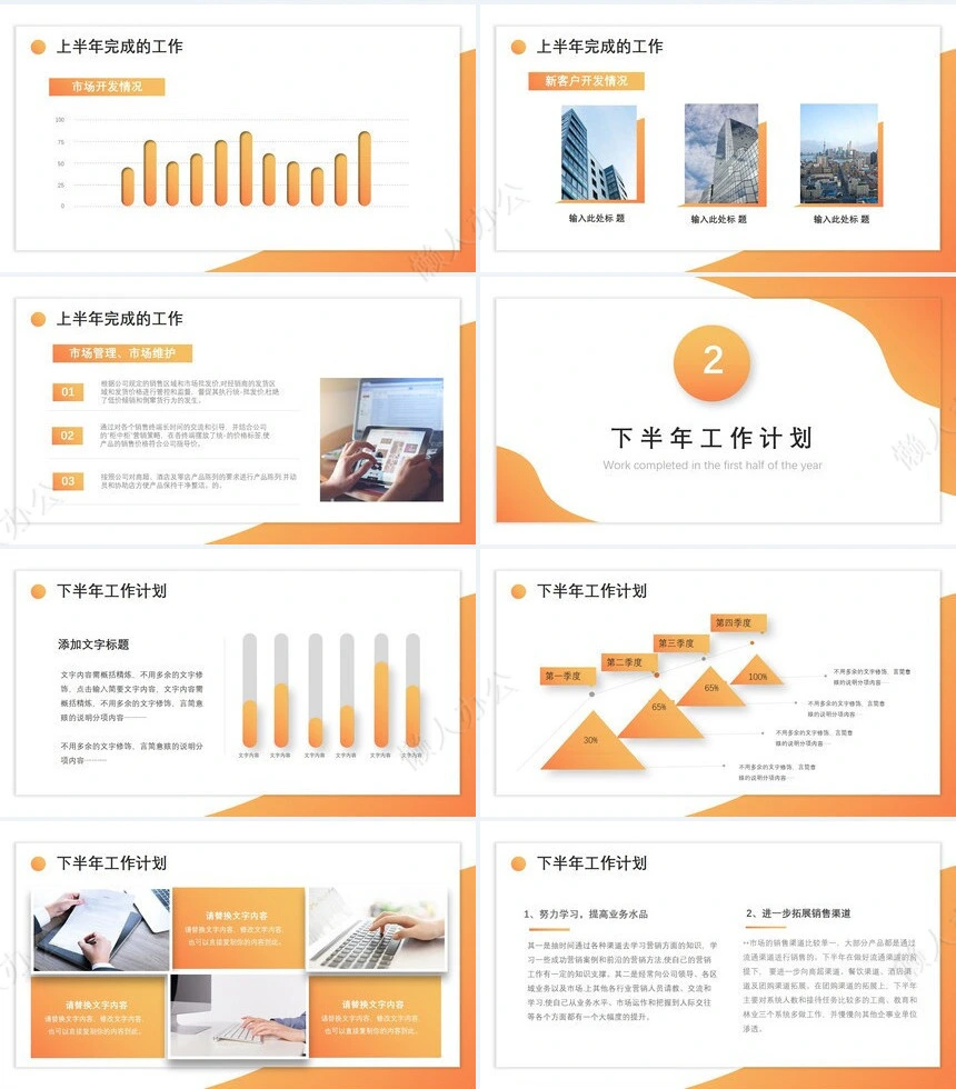 极简工作总结PPT(39)