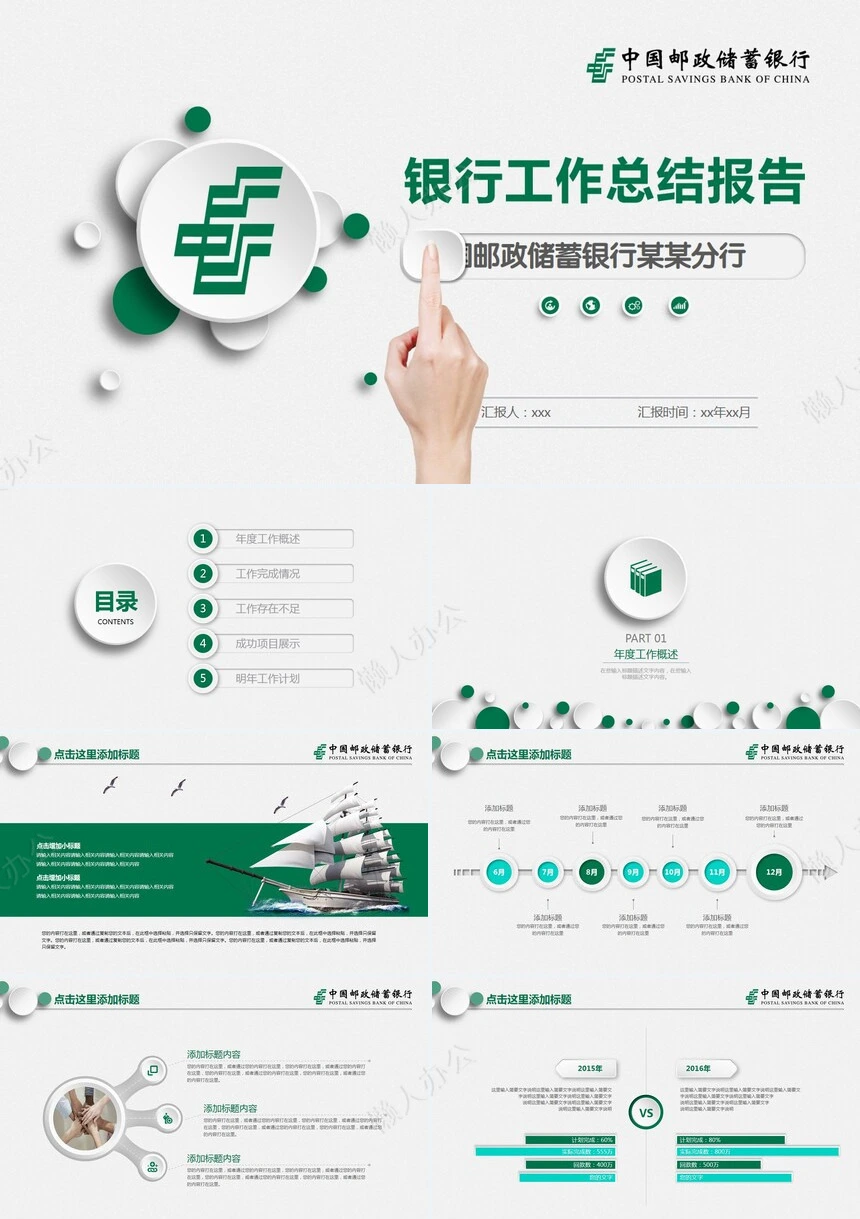 极简工作总结PPT(4)