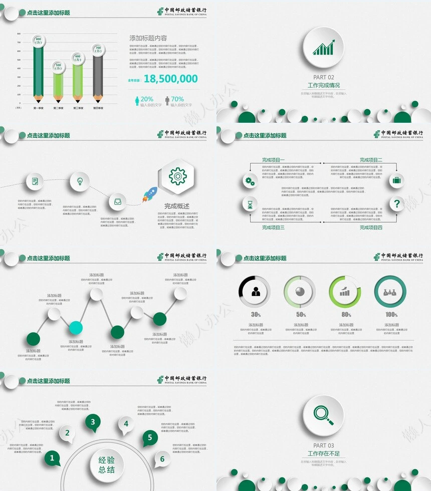 极简工作总结PPT(4)
