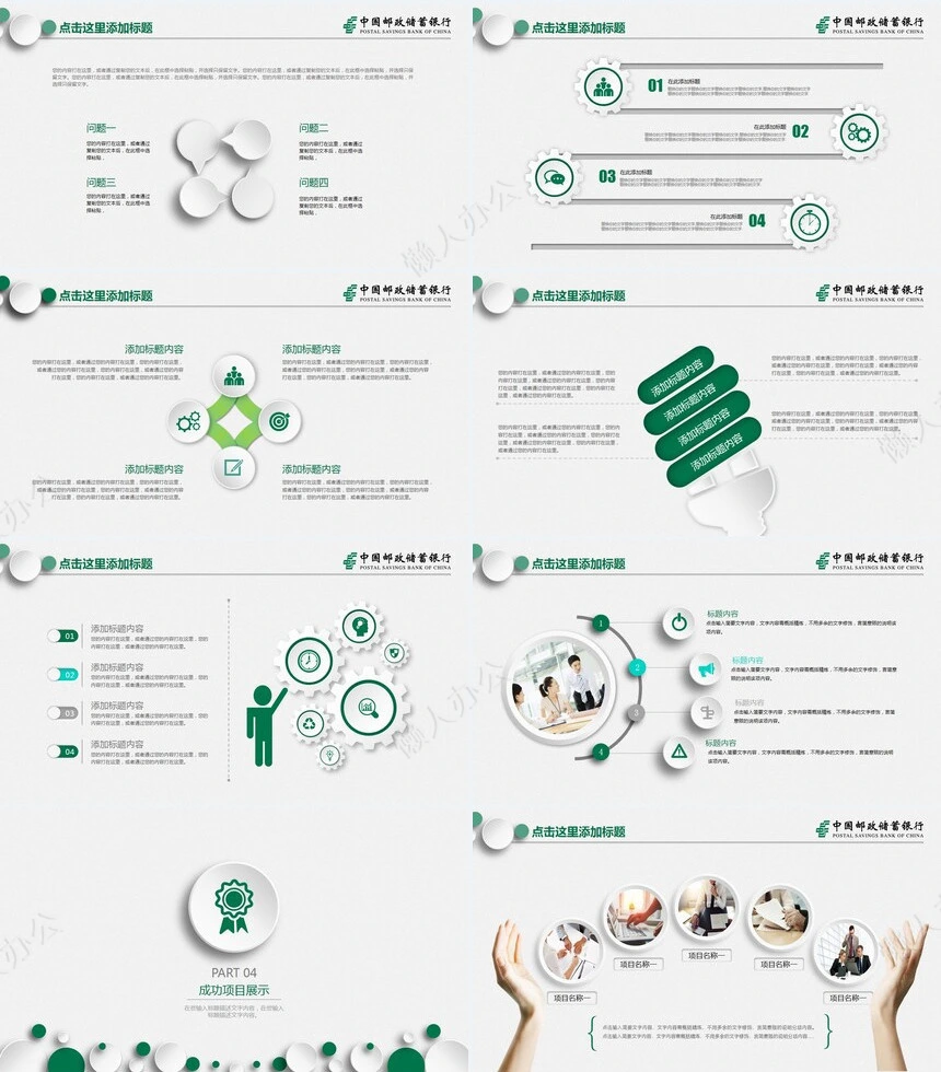 极简工作总结PPT(4)