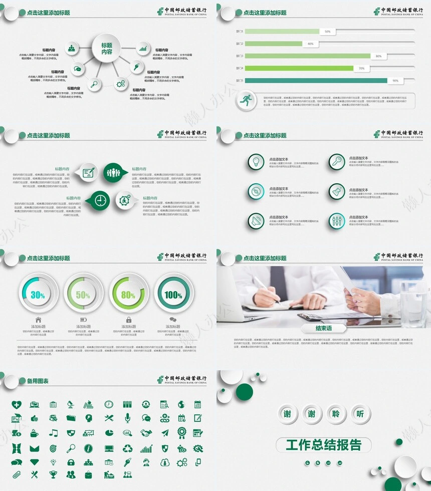 极简工作总结PPT(4)
